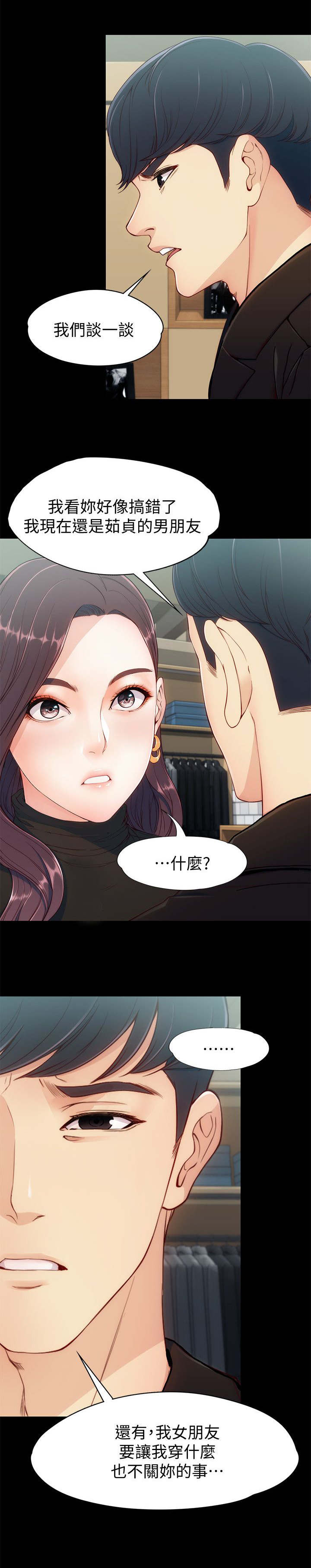 工读生真宇漫画,第14章：看你做的好事4图