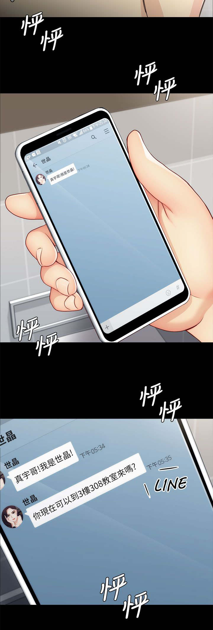 工读生真宇漫画,第6章：相约教室5图