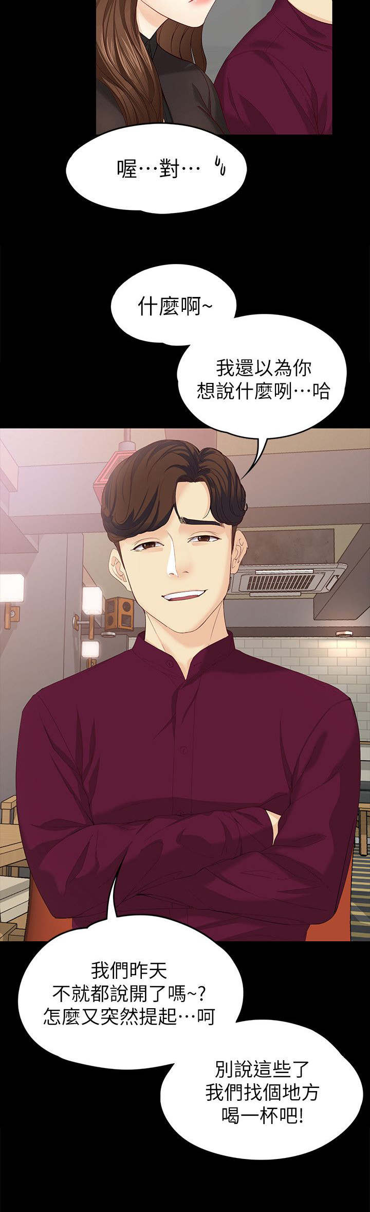 工读生真宇漫画,第30章：有话要说4图