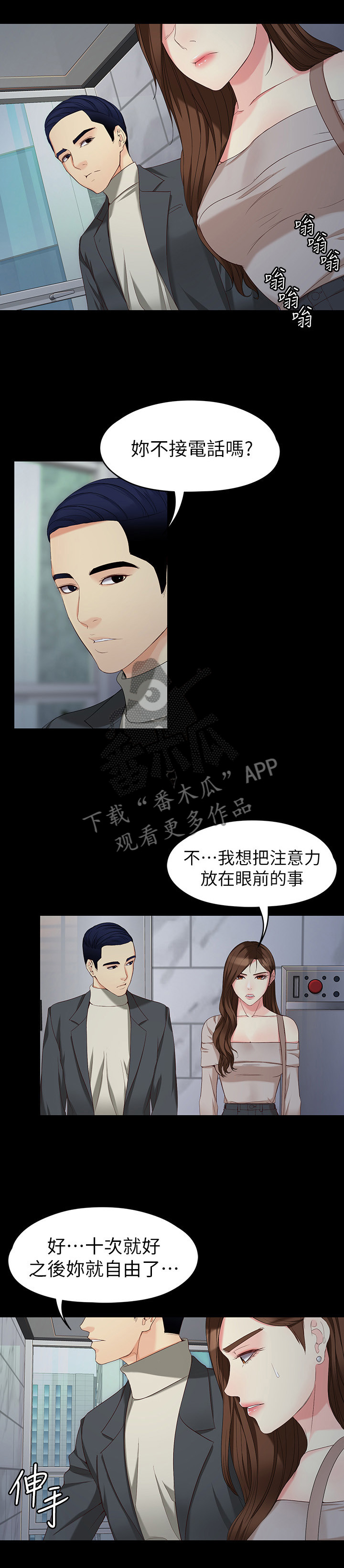 工读生真宇漫画,第105章：重新回家4图