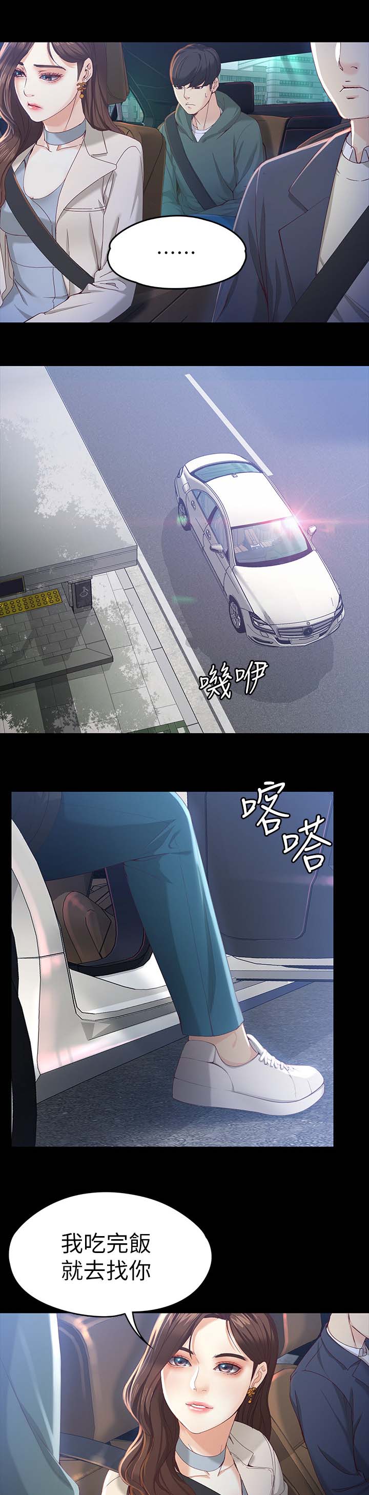 工读生真宇漫画,第39章：吃饭2图