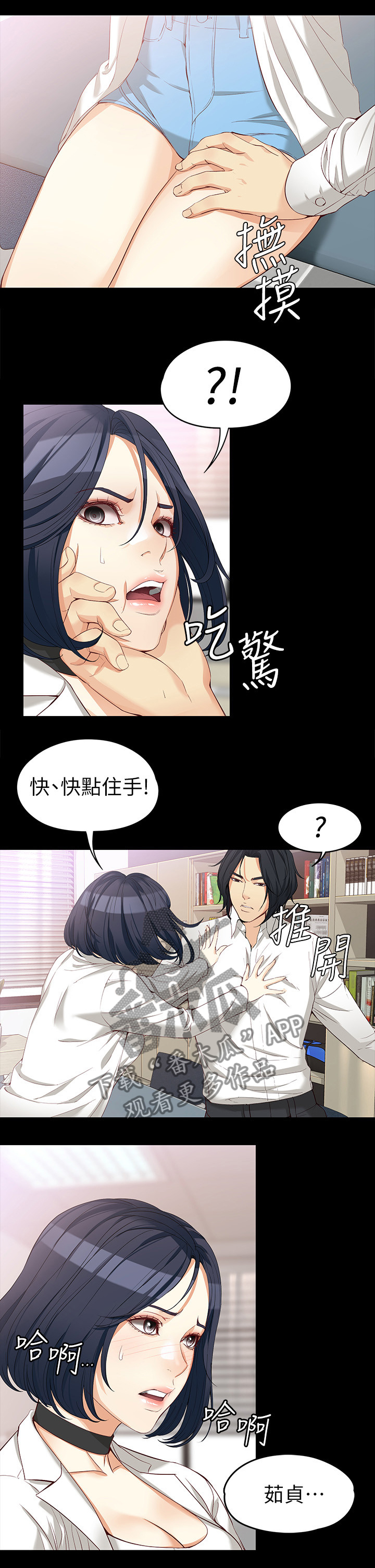 工读生真宇漫画,第65章：危险人物2图