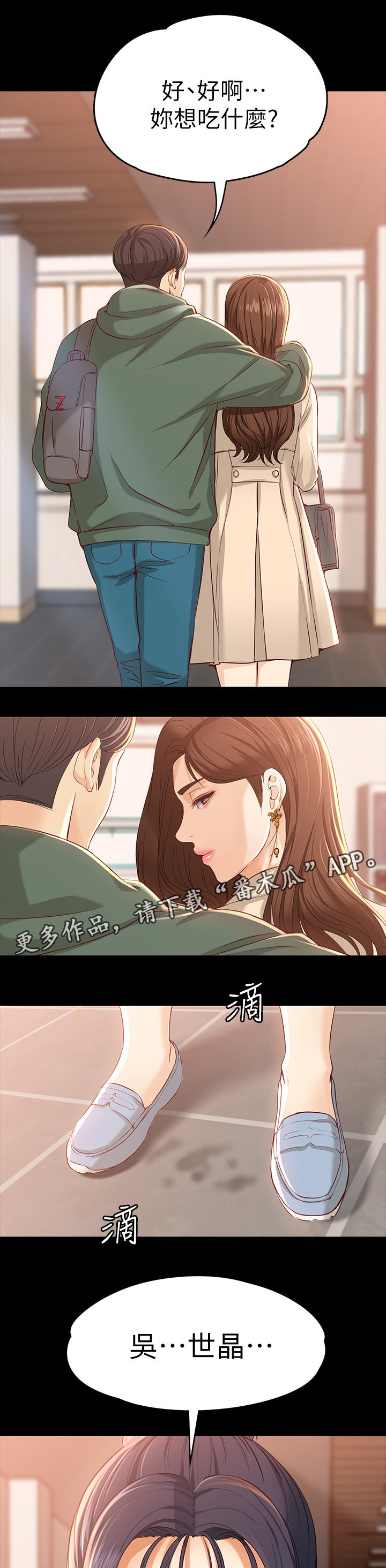 工读生真宇漫画,第42章：有种的男人3图