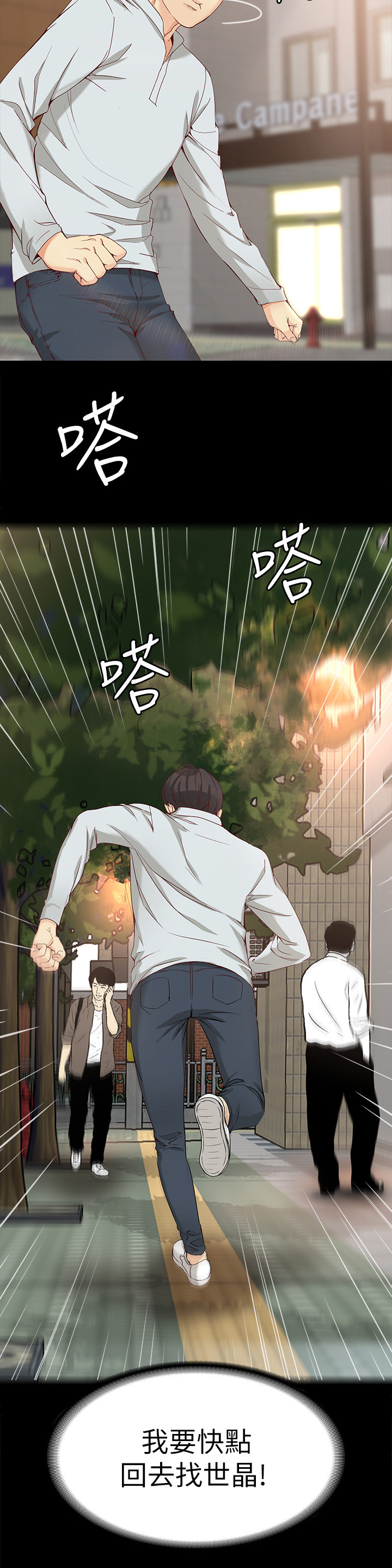 工读生真宇漫画,第60章：气氛4图