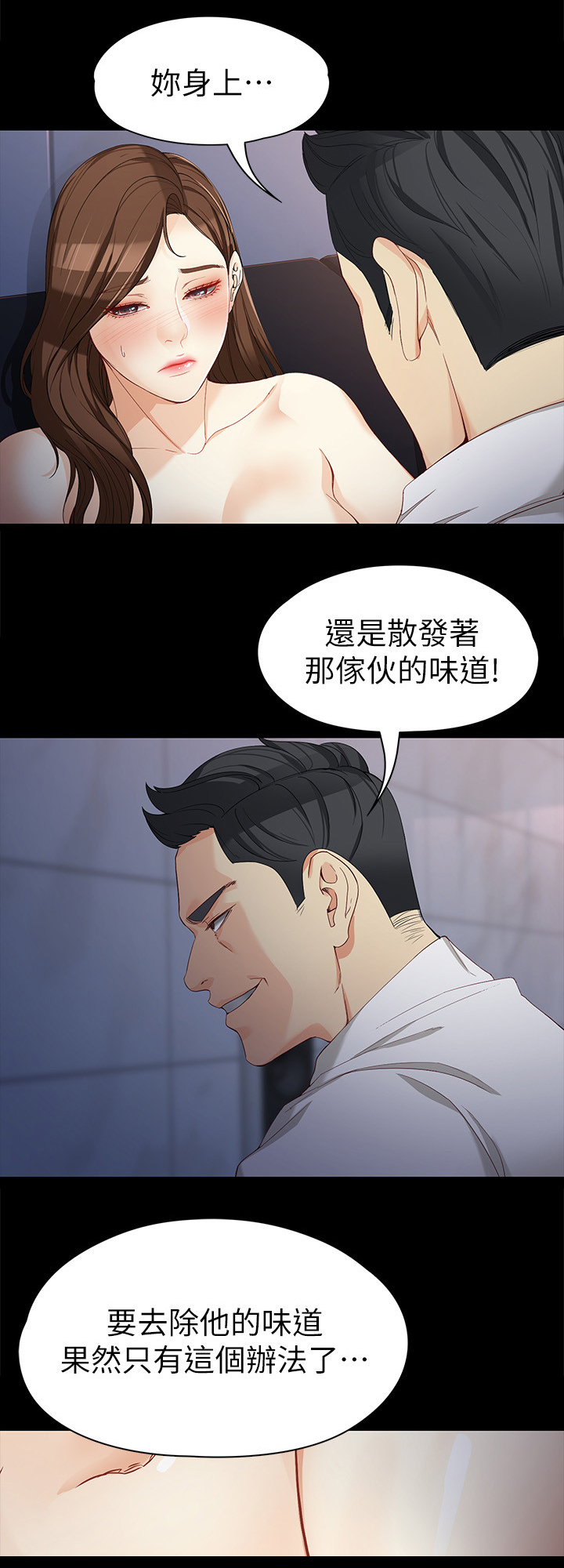 工读生真宇漫画,第61章：等我!1图