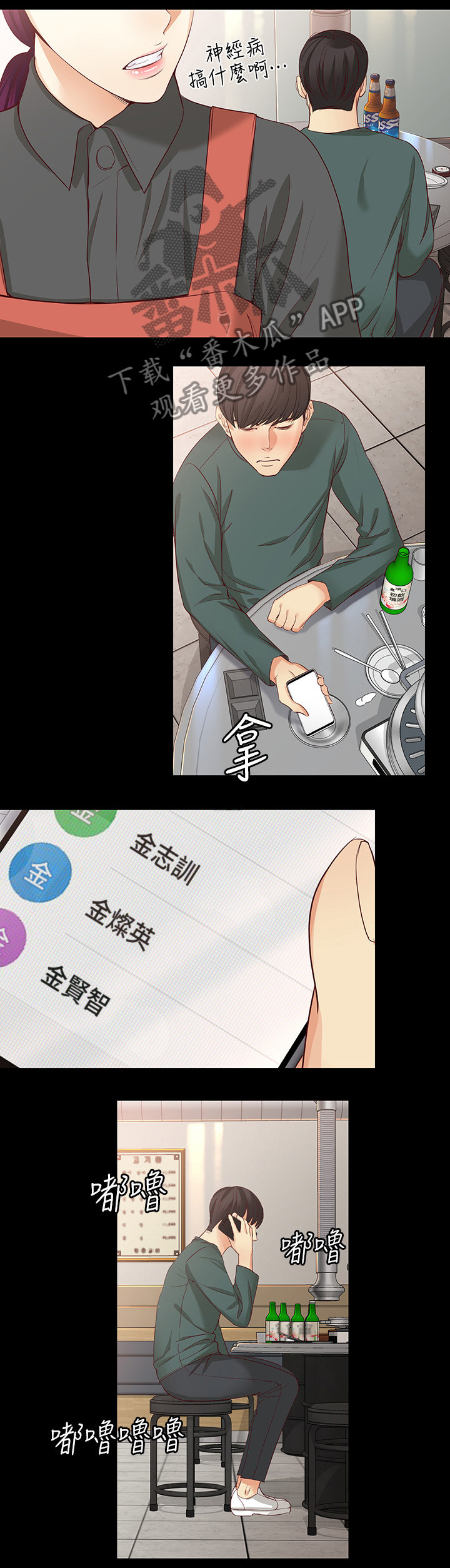 工读生真宇漫画,第78章：借酒浇愁3图