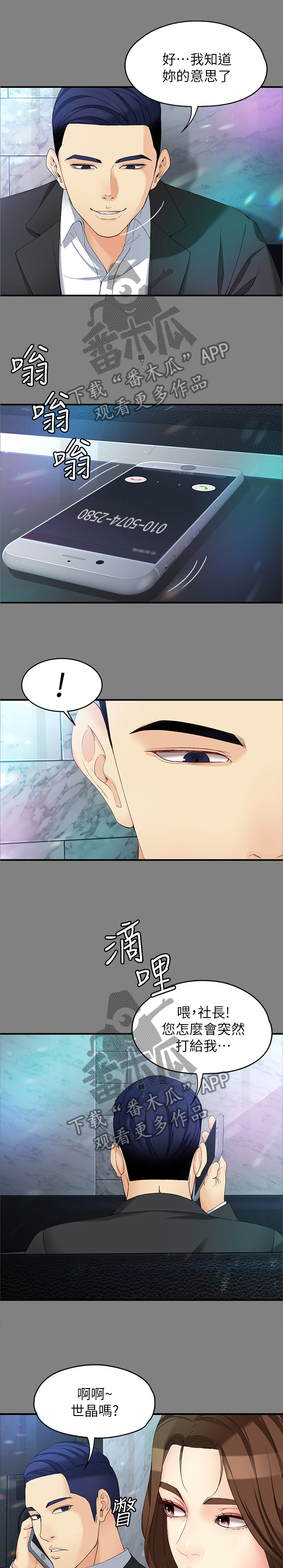 工读生真宇漫画,第96章：无敌的表现1图