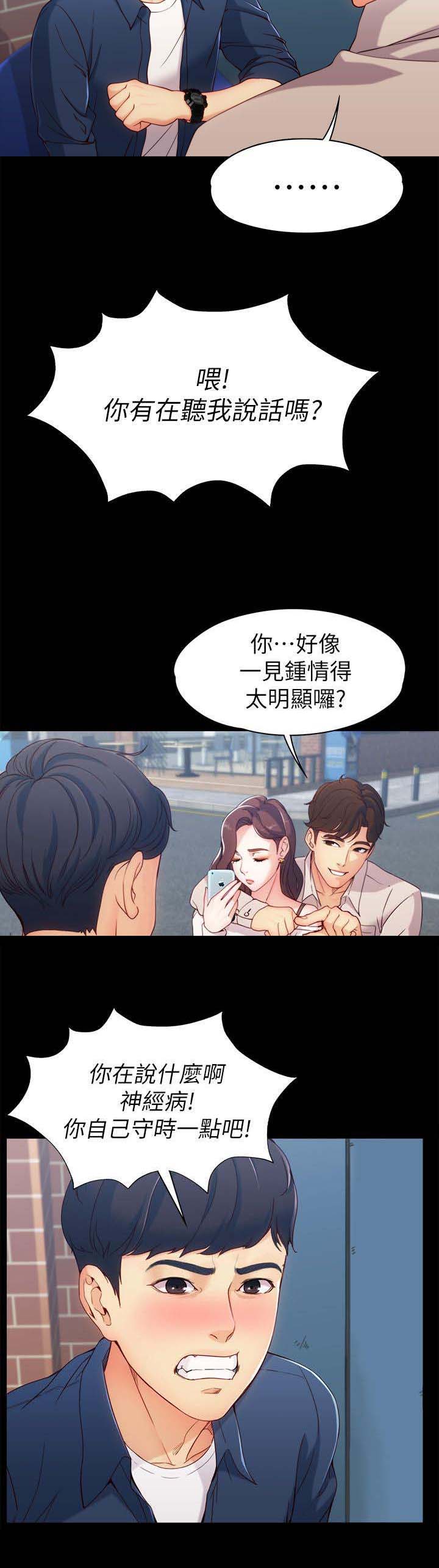 工读生真宇漫画,第1章：第一次见面5图