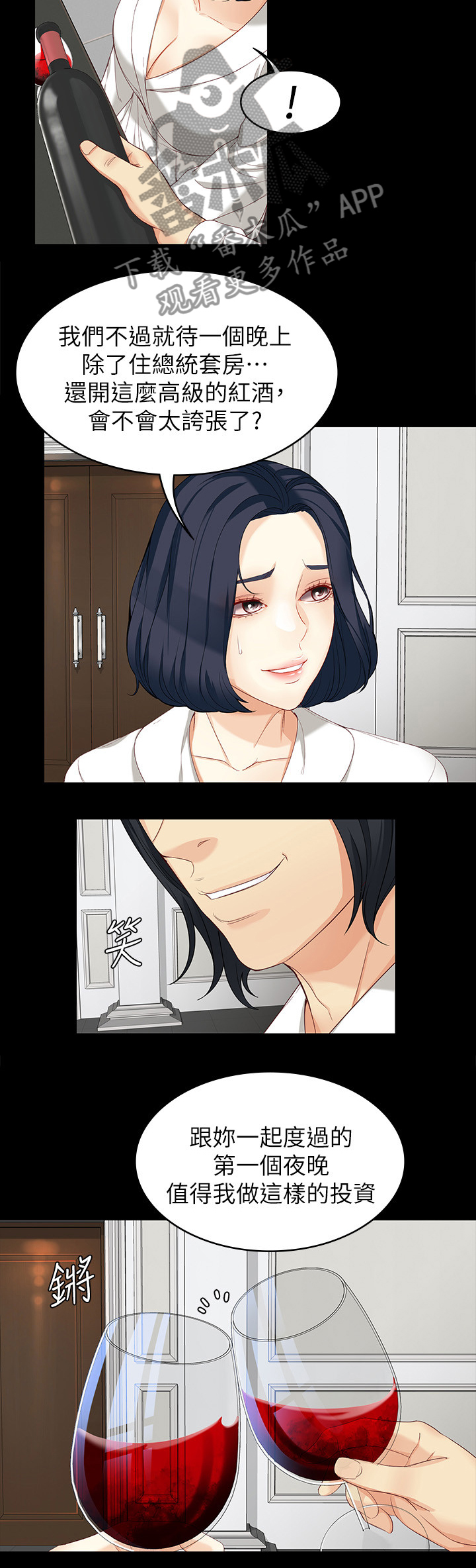 工读生真宇漫画,第74章：倍感欣喜3图