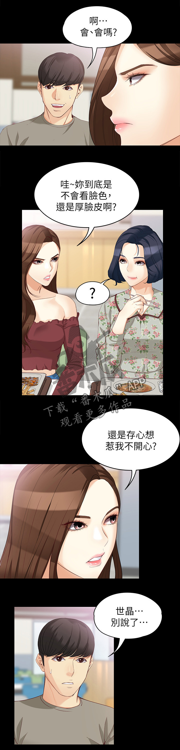 工读生真宇漫画,第72章：正式交易2图