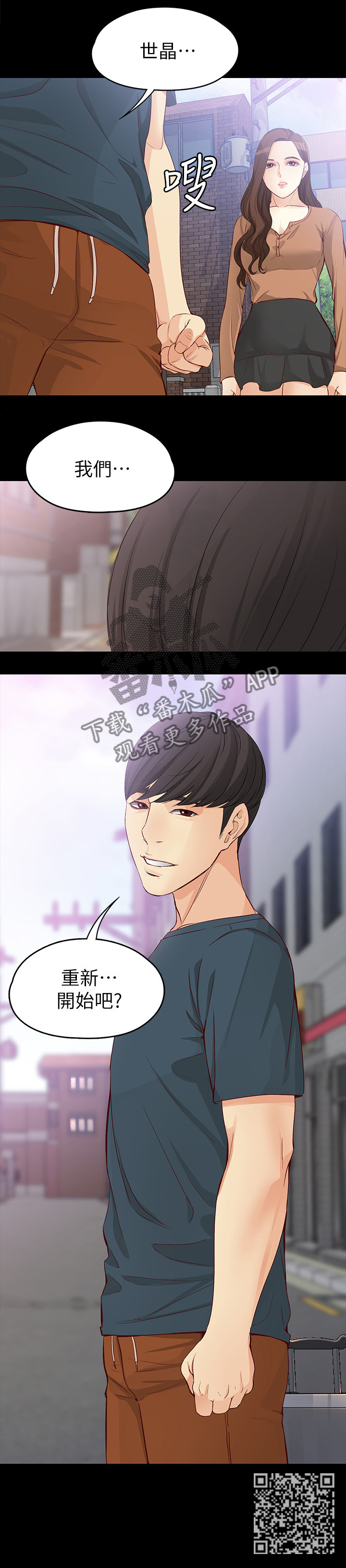 工读生真宇漫画,第86章：我们重新开始吧2图