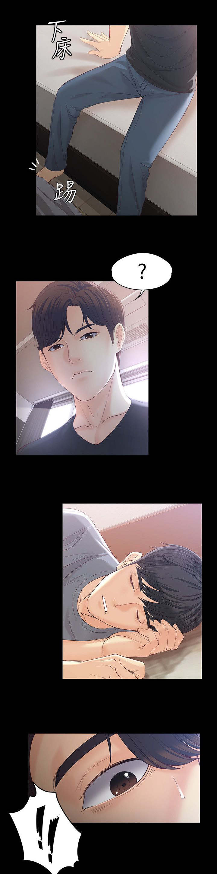 工读生真宇漫画,第29章：醒来5图