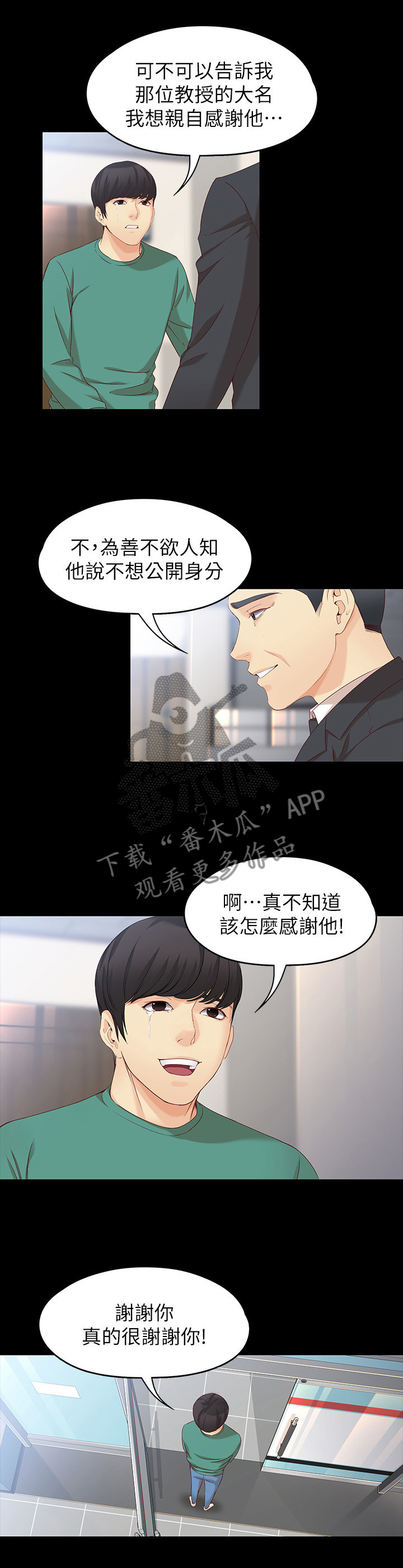 工读生真宇漫画,第105章：重新回家2图