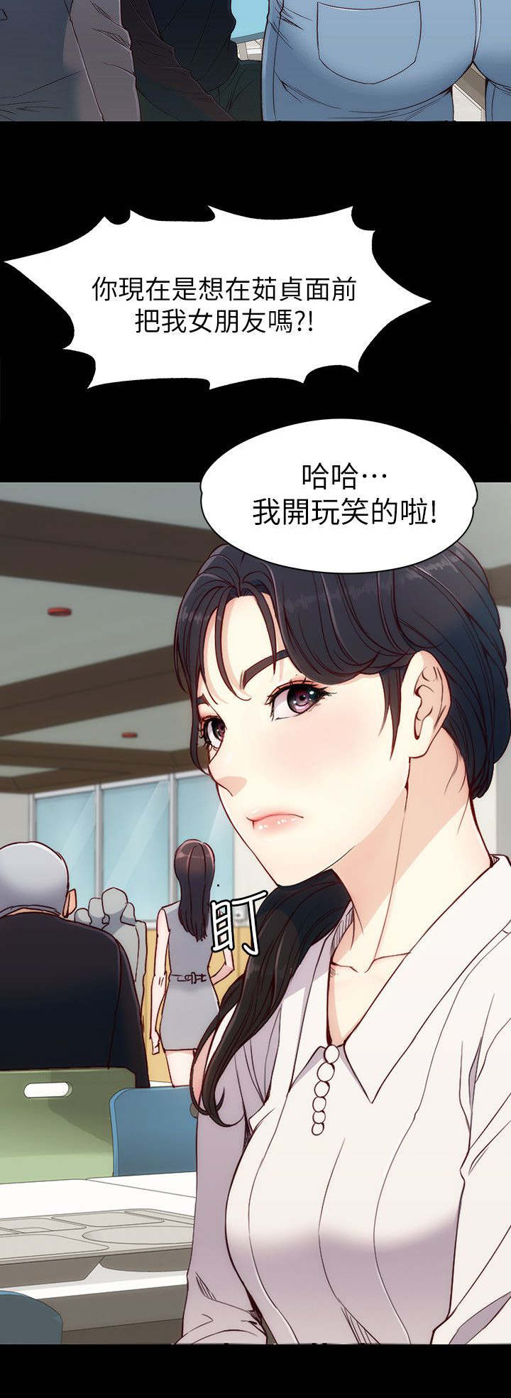 工读生真宇漫画,第13章：好朋友4图