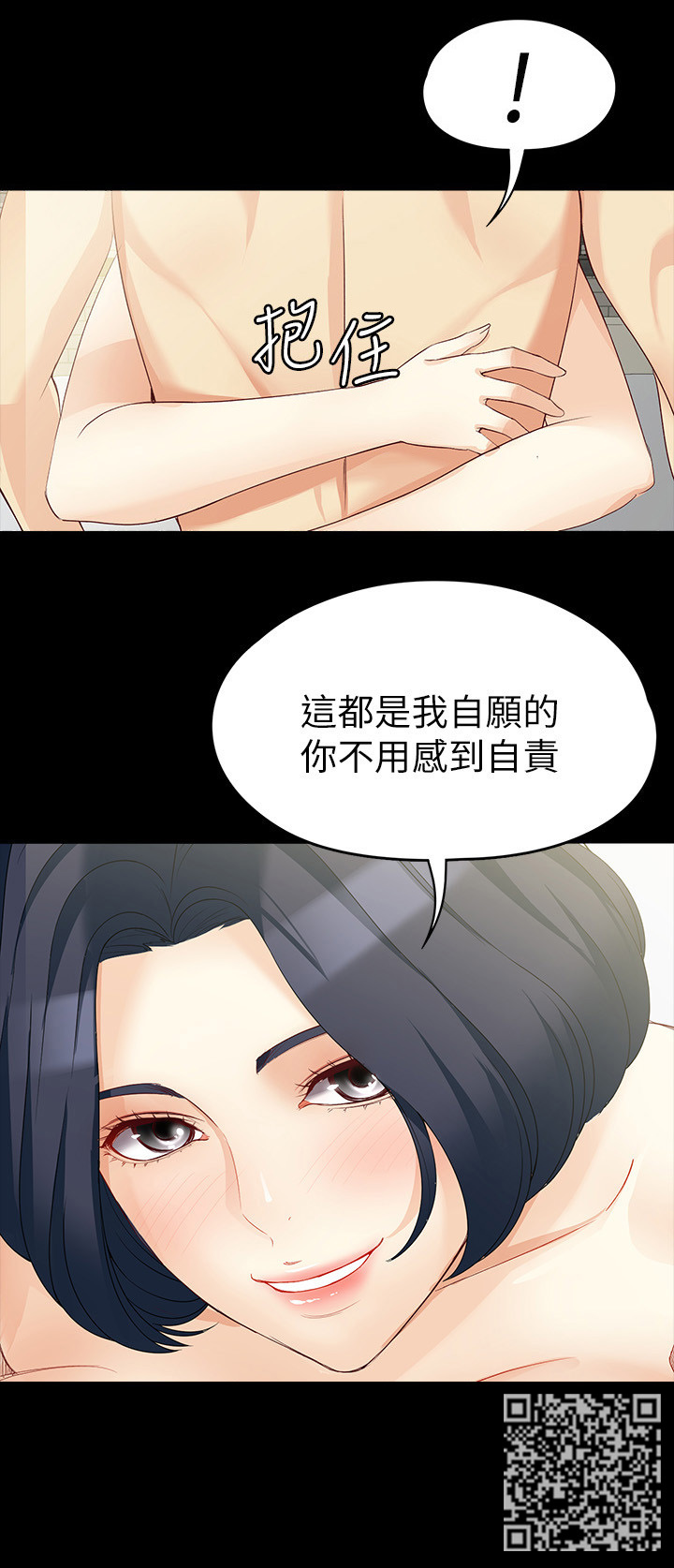 工读生真宇漫画,第79章：我自愿的4图