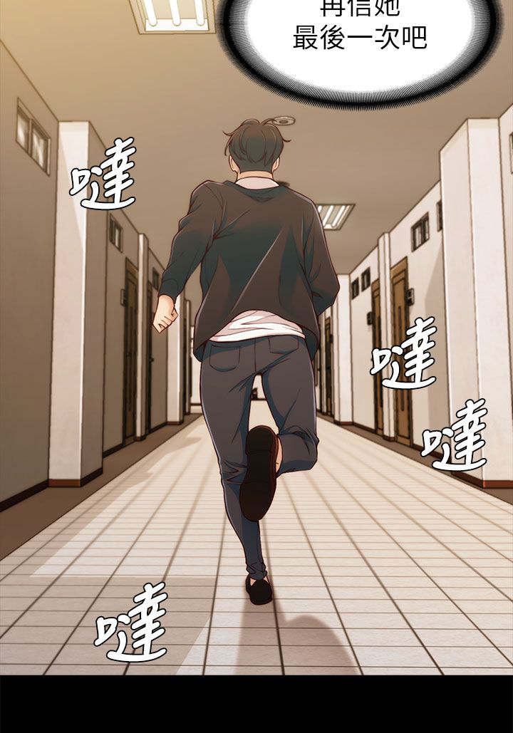 工读生真宇漫画,第6章：相约教室1图