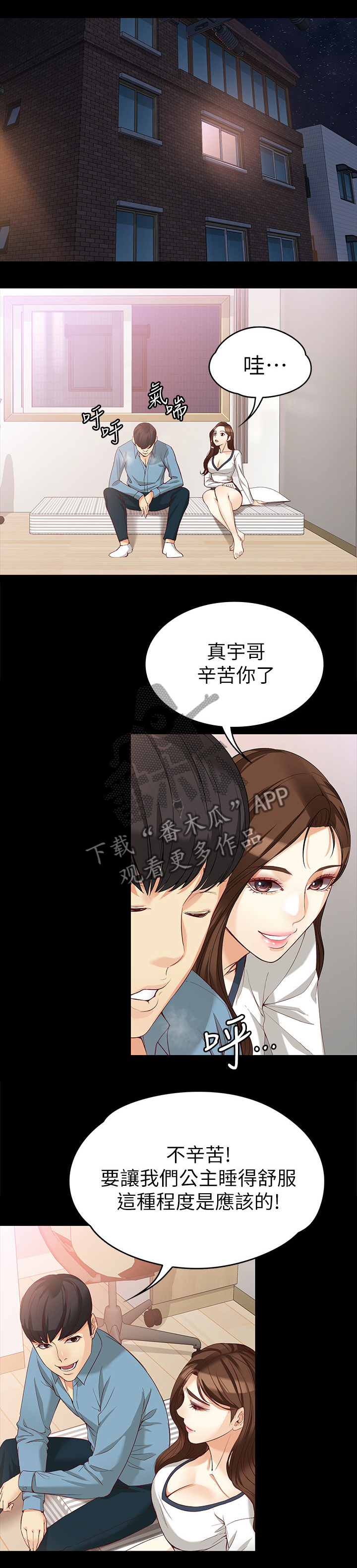 工读生真宇漫画,第66章：王子与公主4图