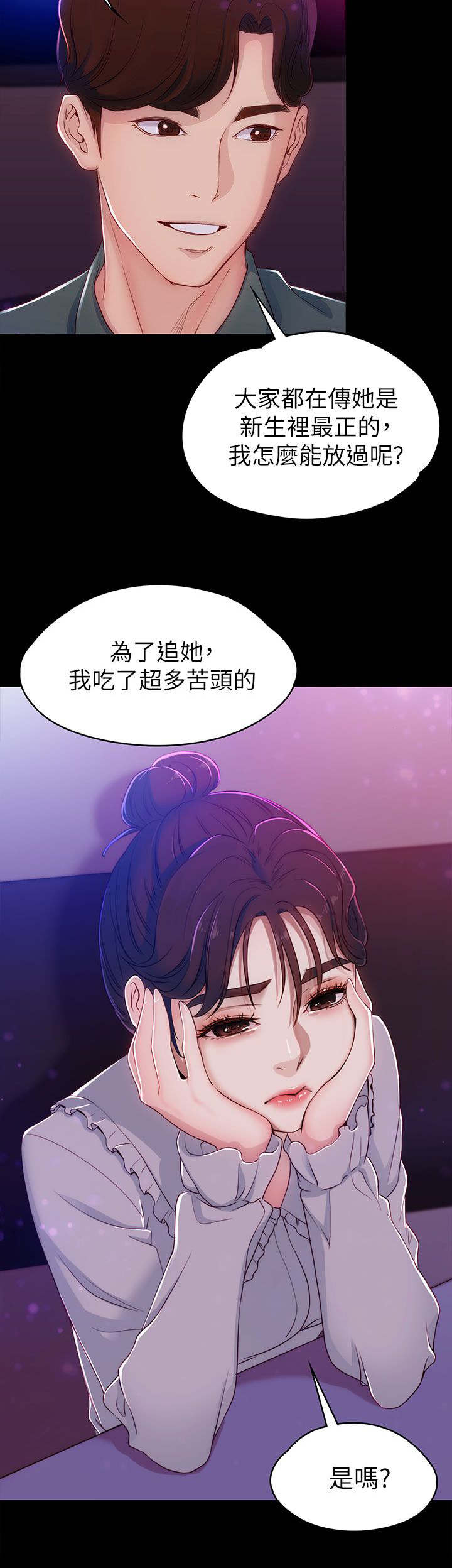 工读生真宇漫画,第5章：可爱2图