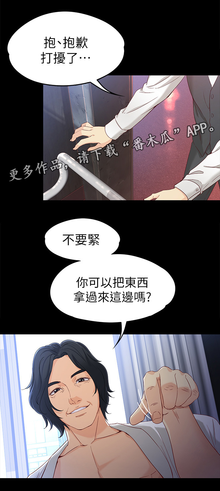 工读生真宇漫画,第50章：戏剧张力3图