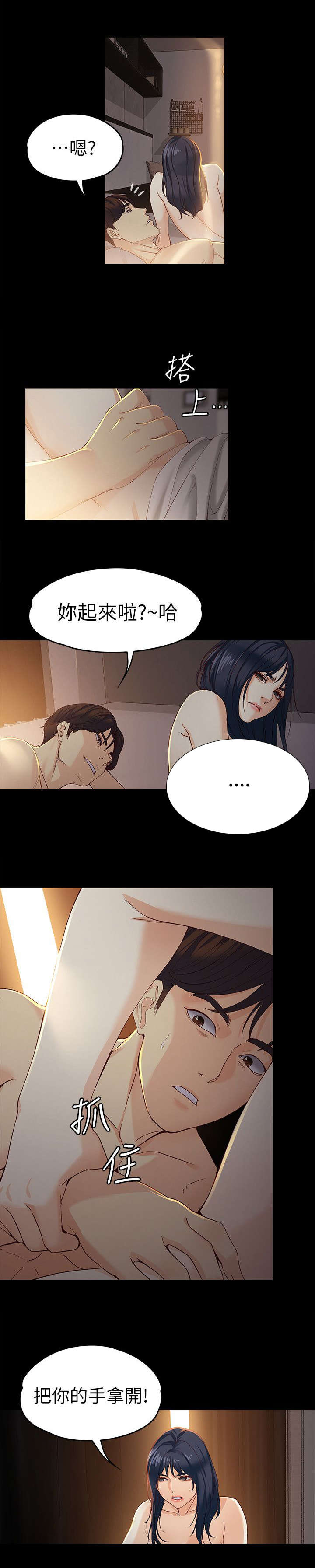 工读生真宇漫画,第37章：你是谁1图