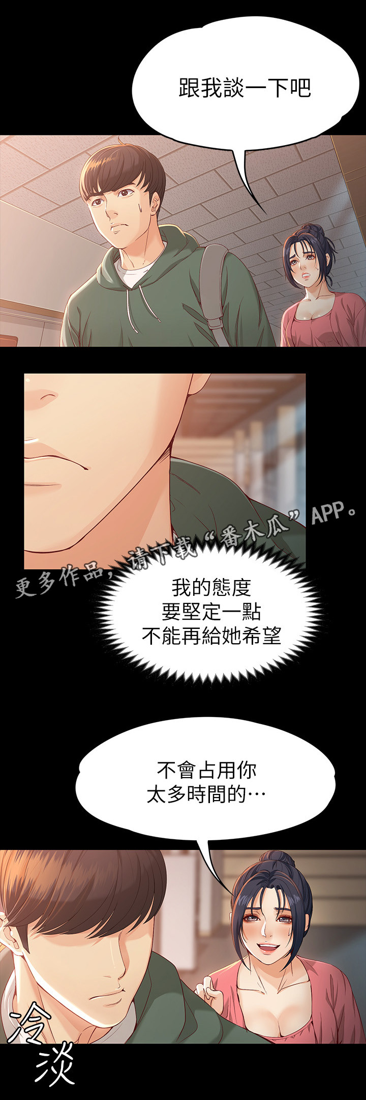 工读生真宇漫画,第42章：有种的男人5图