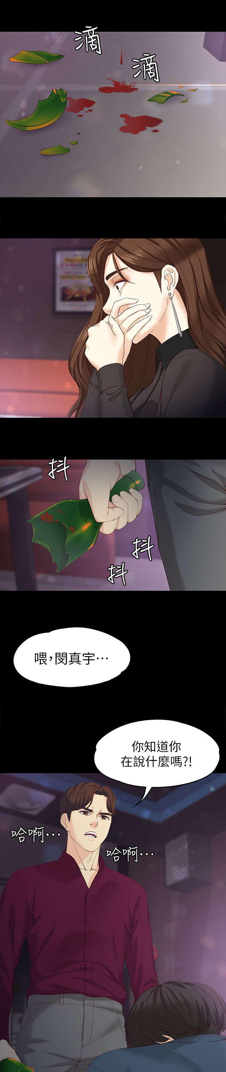 工读生真宇漫画,第32章：坦白4图
