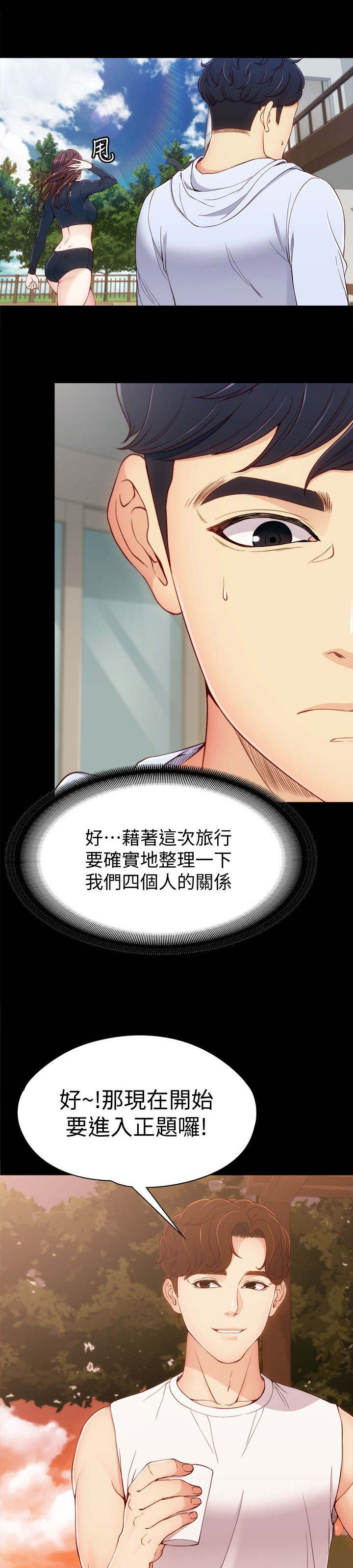 工读生真宇漫画,第15章：度假5图
