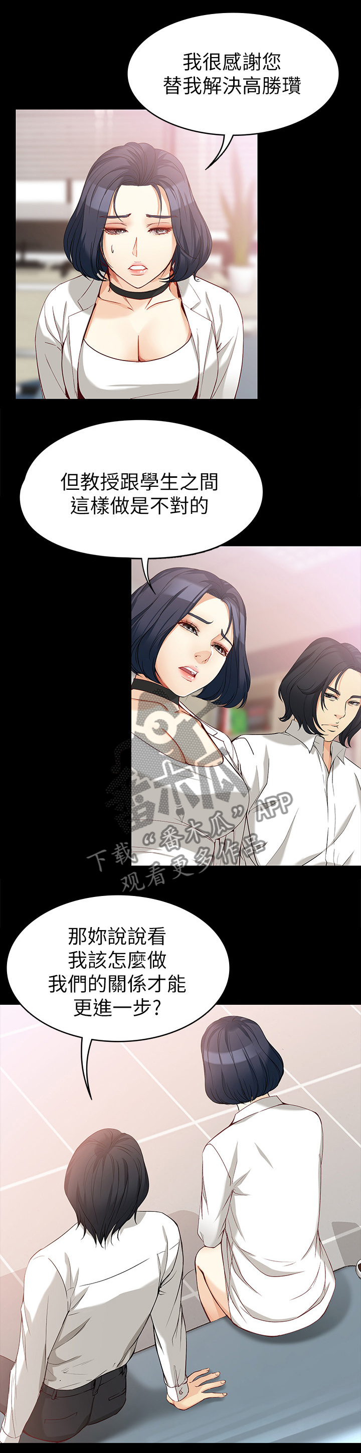 工读生真宇漫画,第65章：危险人物4图