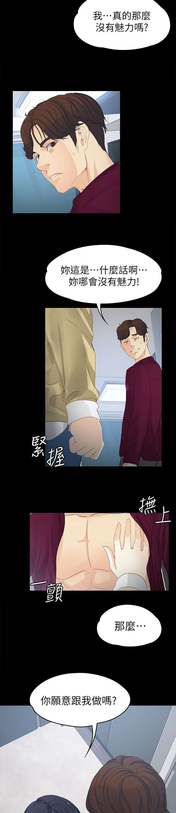 工读生真宇漫画,第34章：我有魅力吗3图