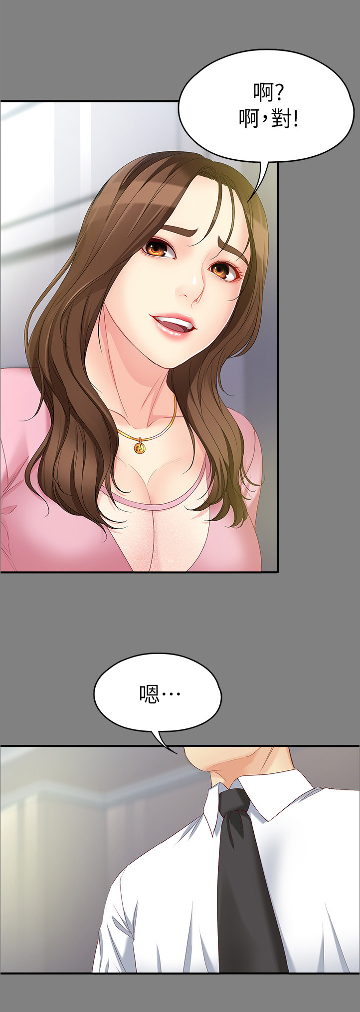 工读生真宇漫画,第97章：我对你的看法3图