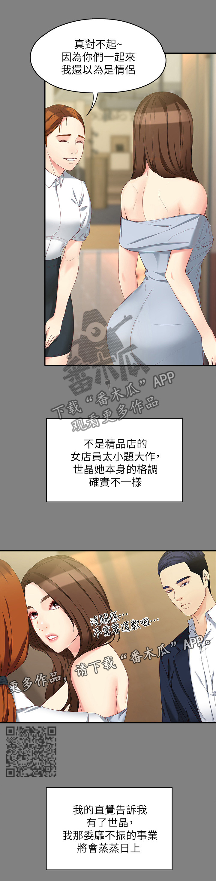 工读生真宇漫画,第95章：躲不掉就享受2图