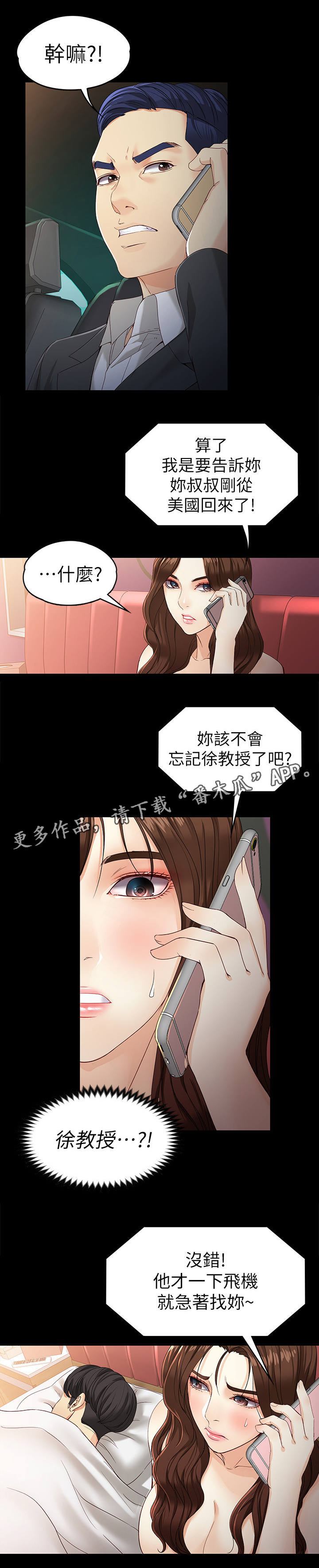 工读生真宇漫画,第48章：归来4图