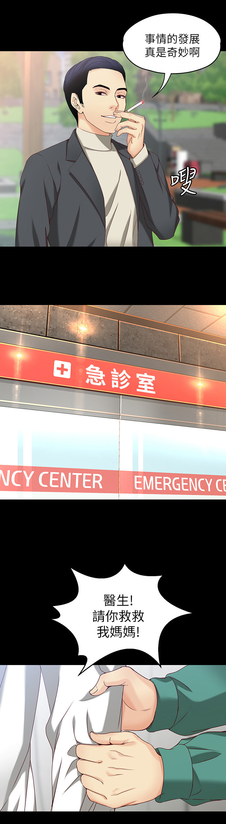 工读生真宇漫画,第103章：费用4图