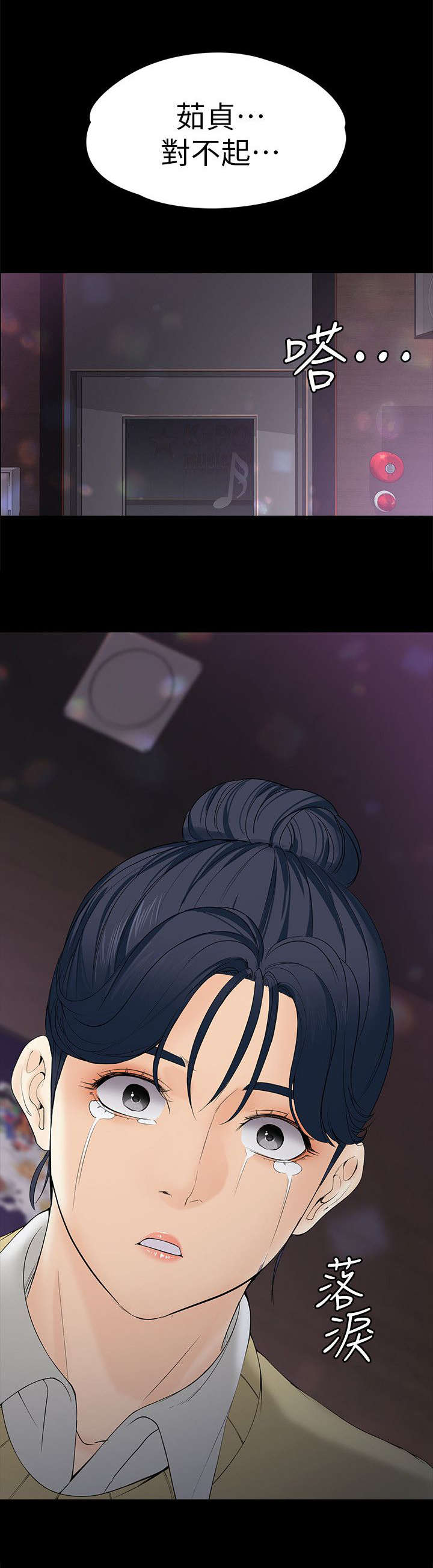工读生真宇漫画,第33章：补偿你5图