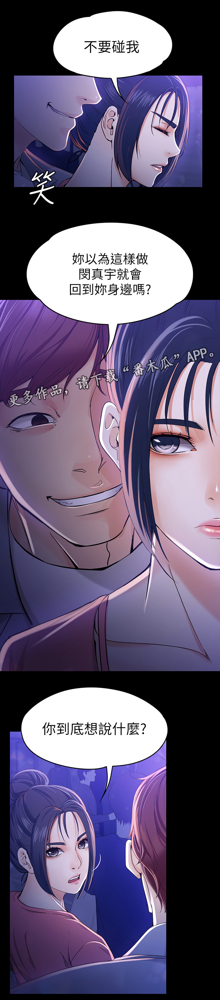 工读生真宇漫画,第44章：改变1图