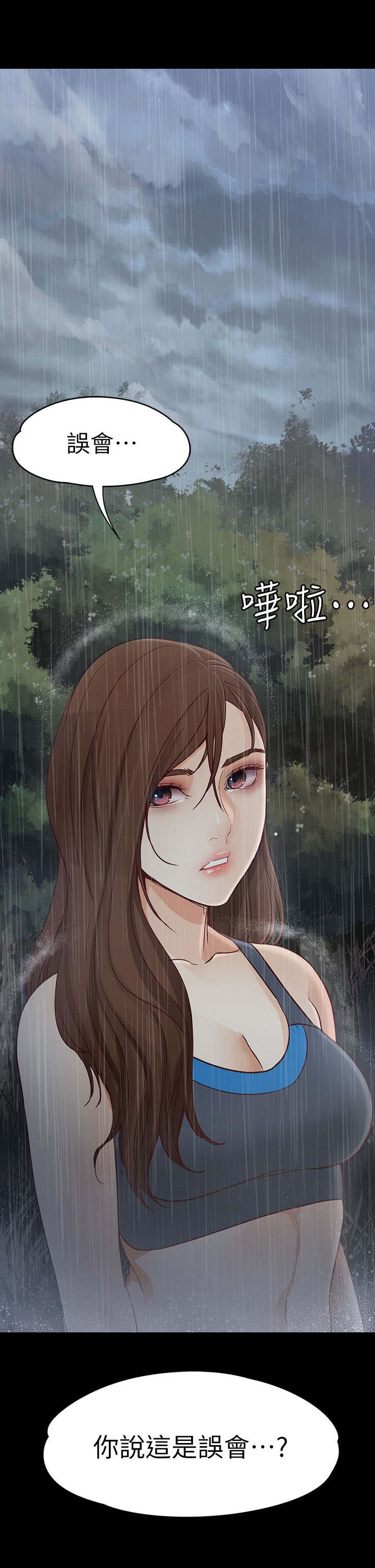 工读生真宇漫画,第24章：解释5图