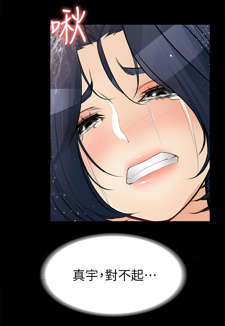 工读生真宇漫画,第76章：我要抢回来!2图
