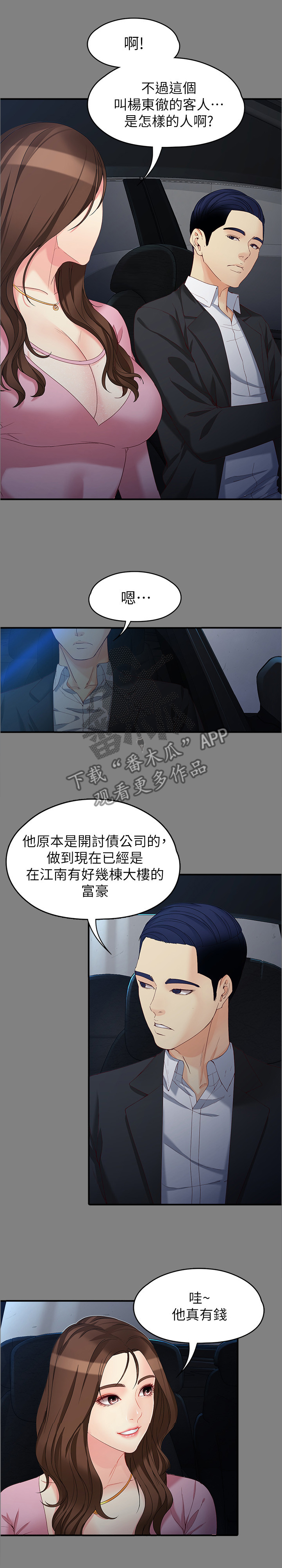 工读生真宇漫画,第97章：我对你的看法2图