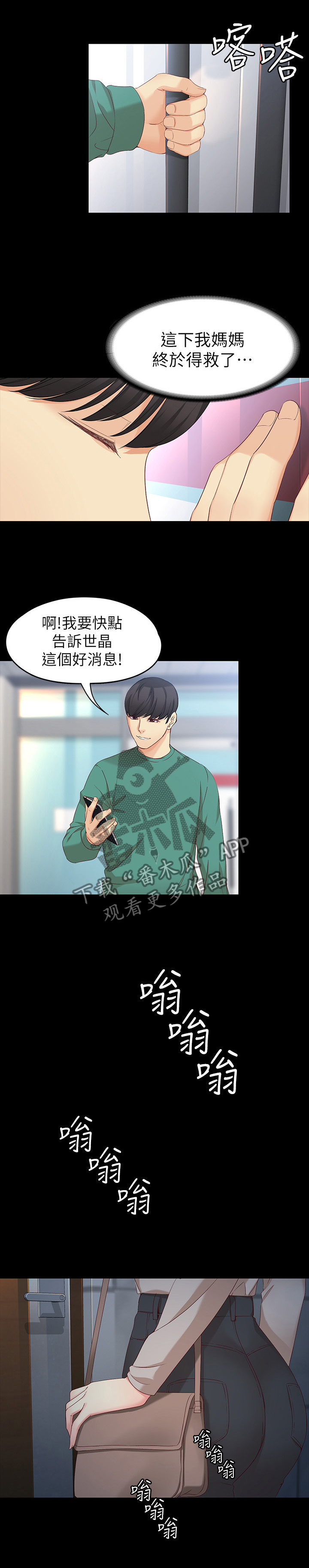 工读生真宇漫画,第105章：重新回家3图