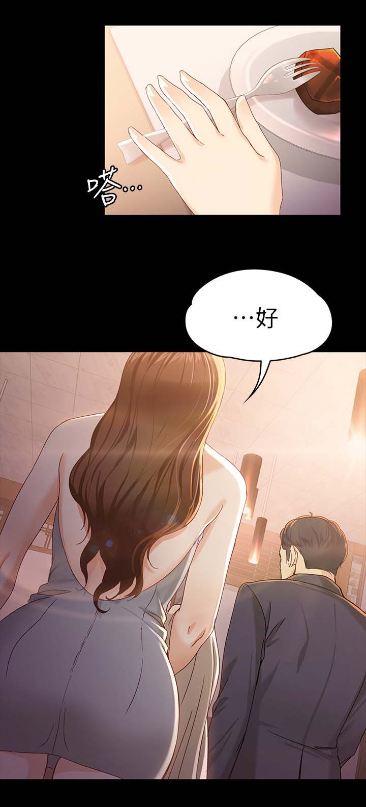 工读生真宇漫画,第39章：吃饭3图
