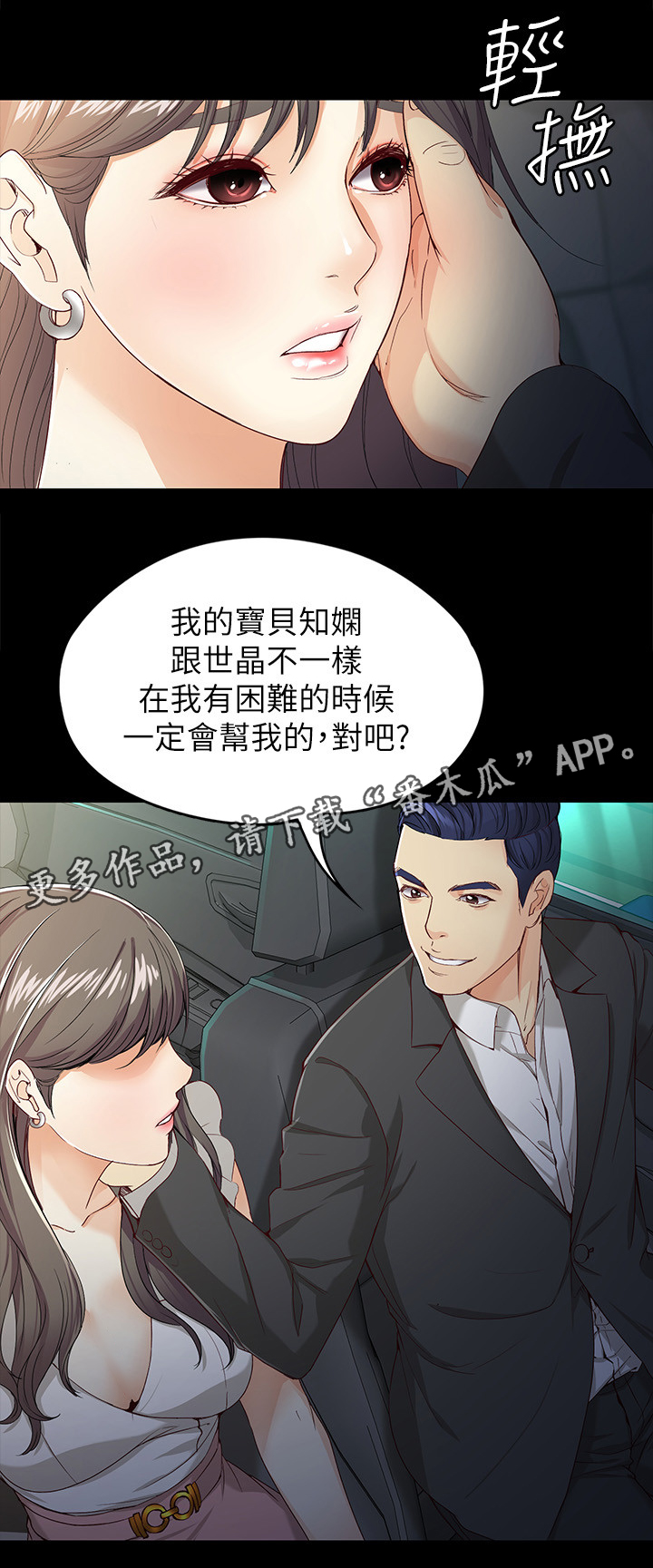 工读生真宇漫画,第49章：水货1图