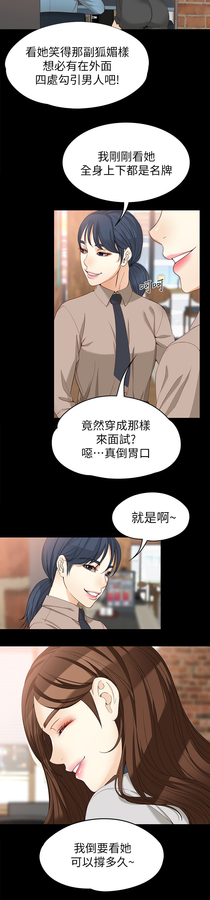 工读生真宇漫画,第63章：新的工作1图