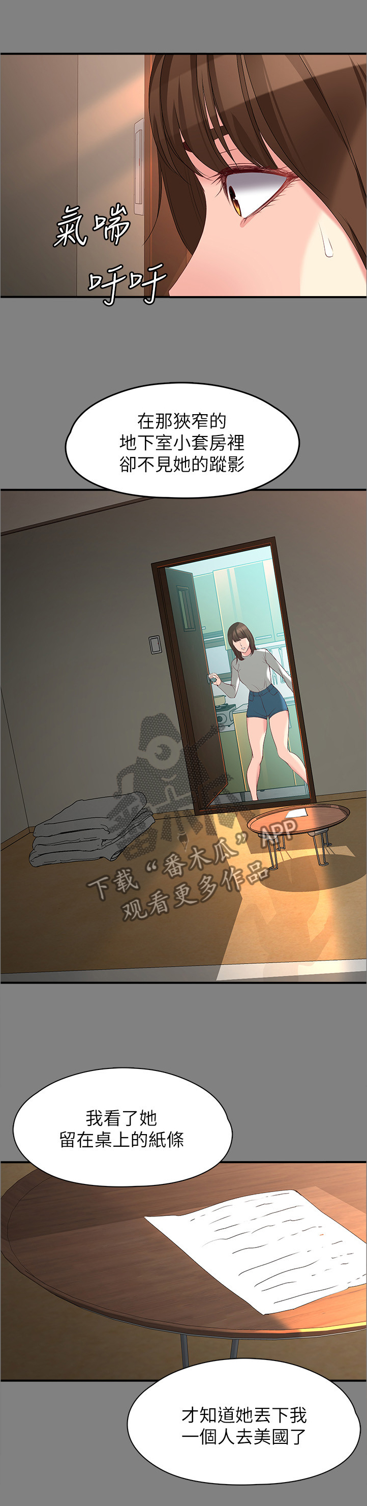 工读生真宇漫画,第101章：彼此的感受1图