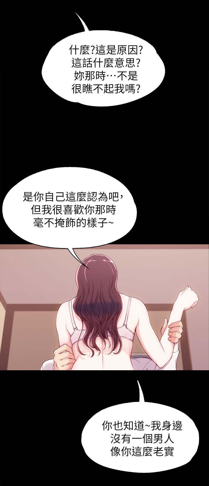 工读生真宇漫画,第11章：先谈谈2图