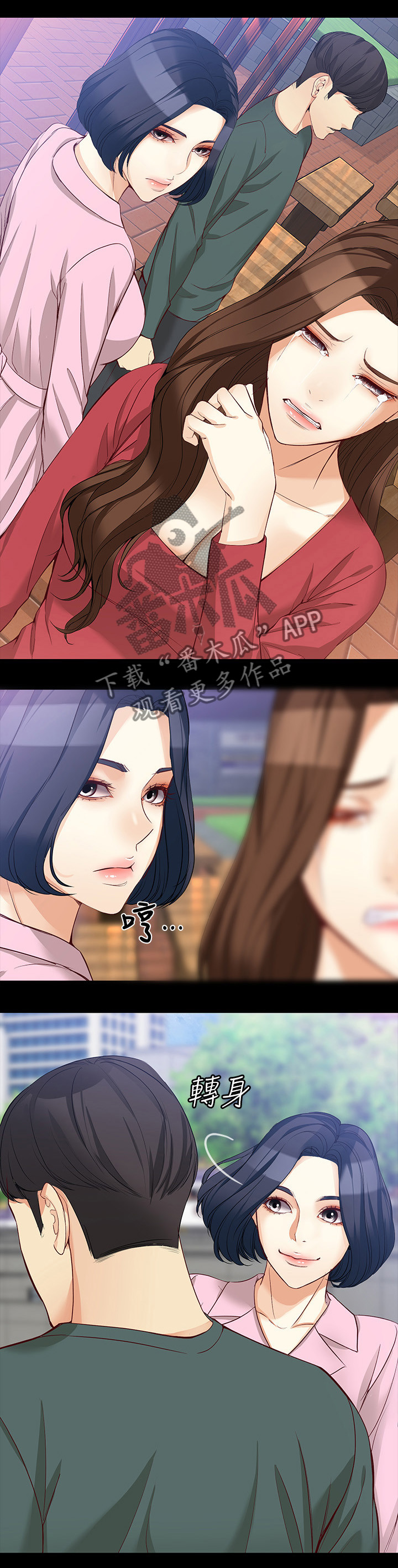 工读生真宇漫画,第78章：借酒浇愁4图