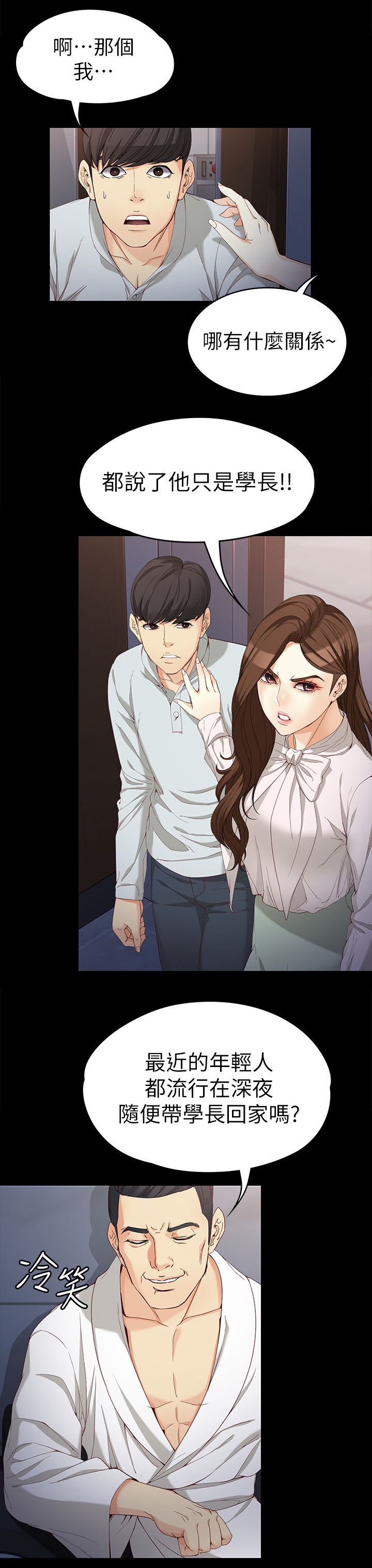 工读生真宇漫画,第59章：”家长”5图