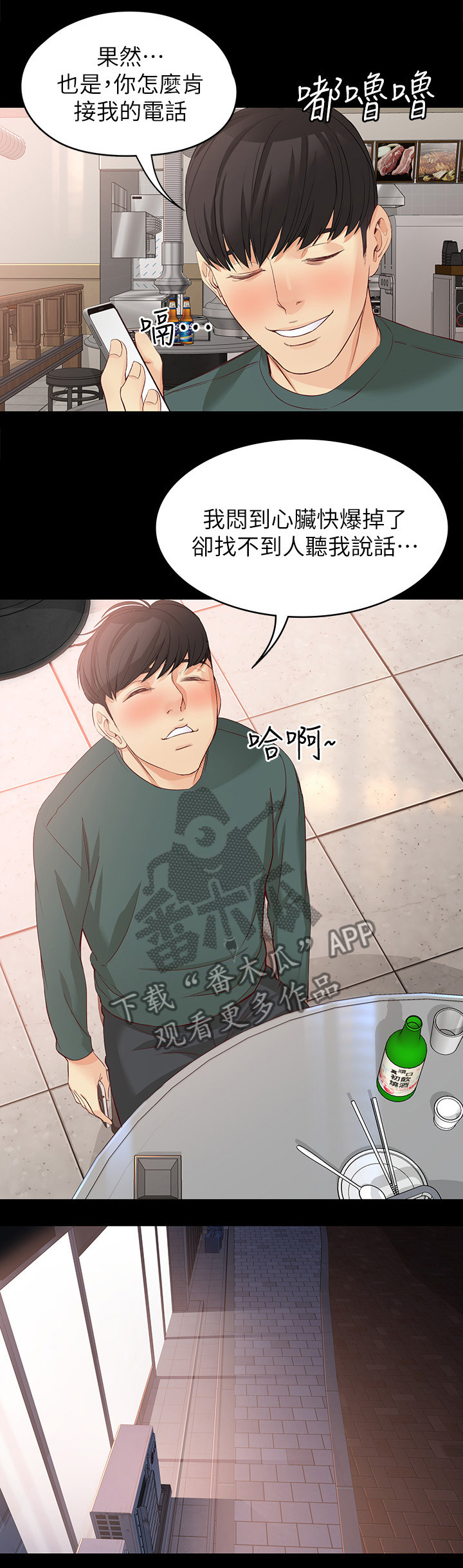 工读生真宇漫画,第78章：借酒浇愁4图