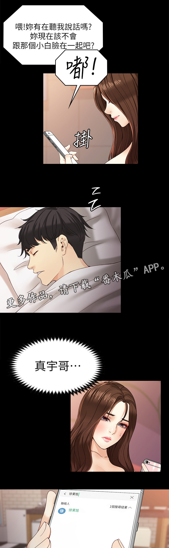 工读生真宇漫画,第48章：归来5图