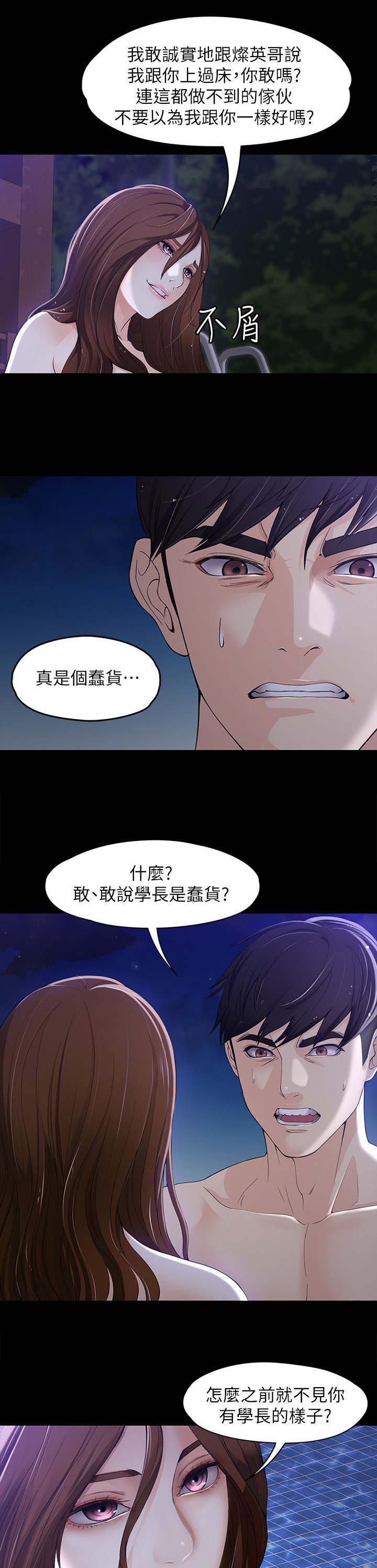 工读生真宇漫画,第19章：失去理智4图