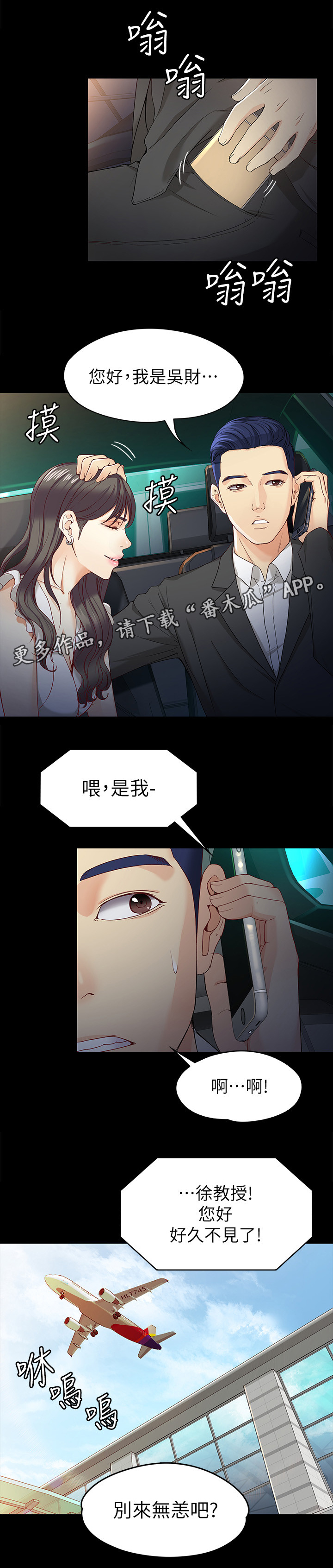 工读生真宇漫画,第48章：归来4图